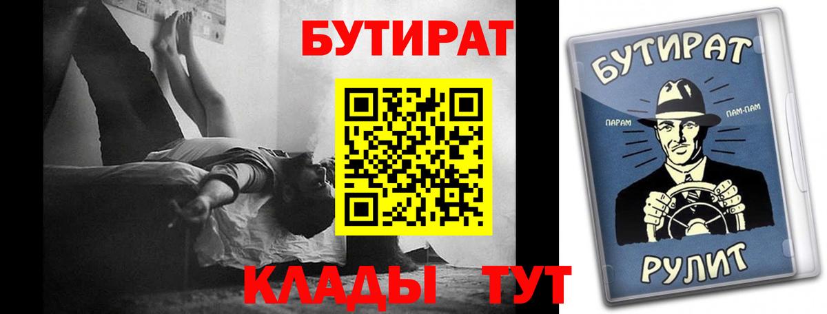 Бутират буратино Пятигорск