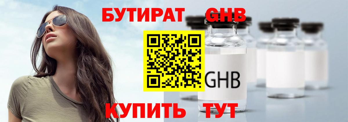 Пятигорск  БУТИРАТ  Вход с VPN  БУТИРАТ BDO 
