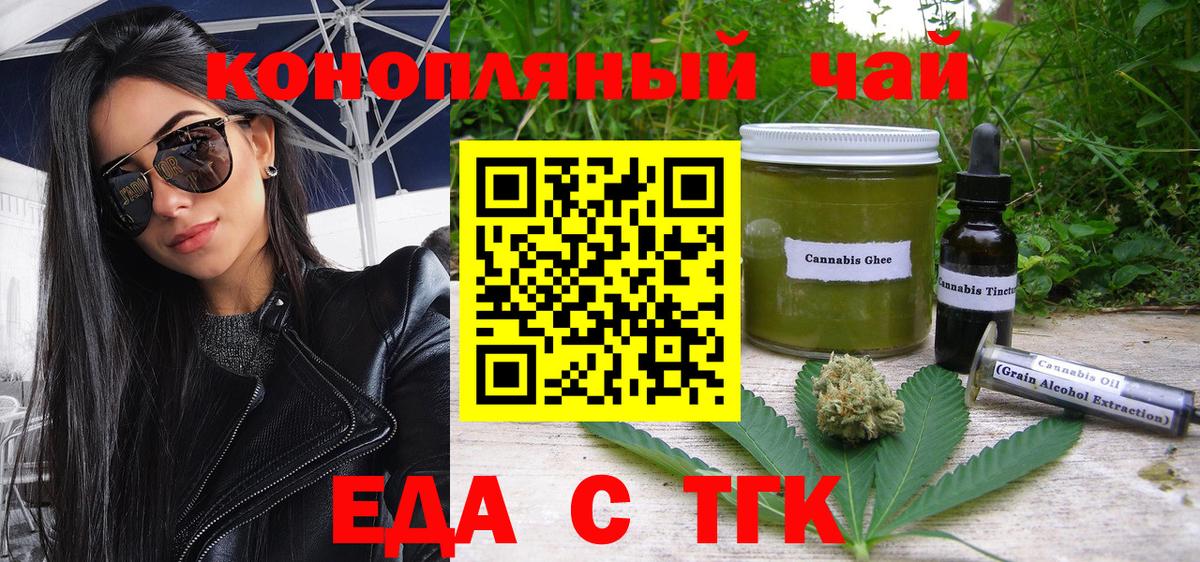 Еда ТГК конопля  Вход с VPN  Пятигорск 