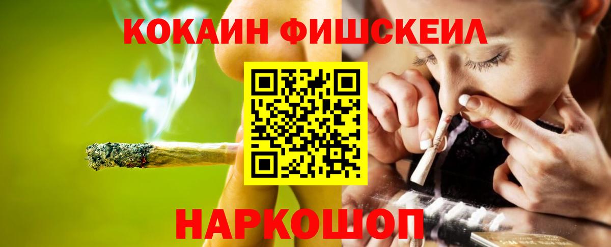 COCAIN FishScale  COCAIN Columbia  Вход с VPN  COCAIN  Пятигорск 