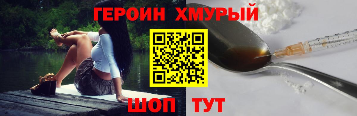 ГЕРОИН хмурый  Вход с VPN  Пятигорск 
