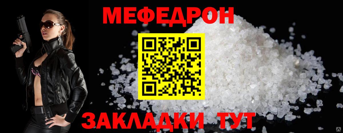 МЕФ  МЯУ-МЯУ мяу мяу  купить наркотик  Пятигорск  Вход с VPN 