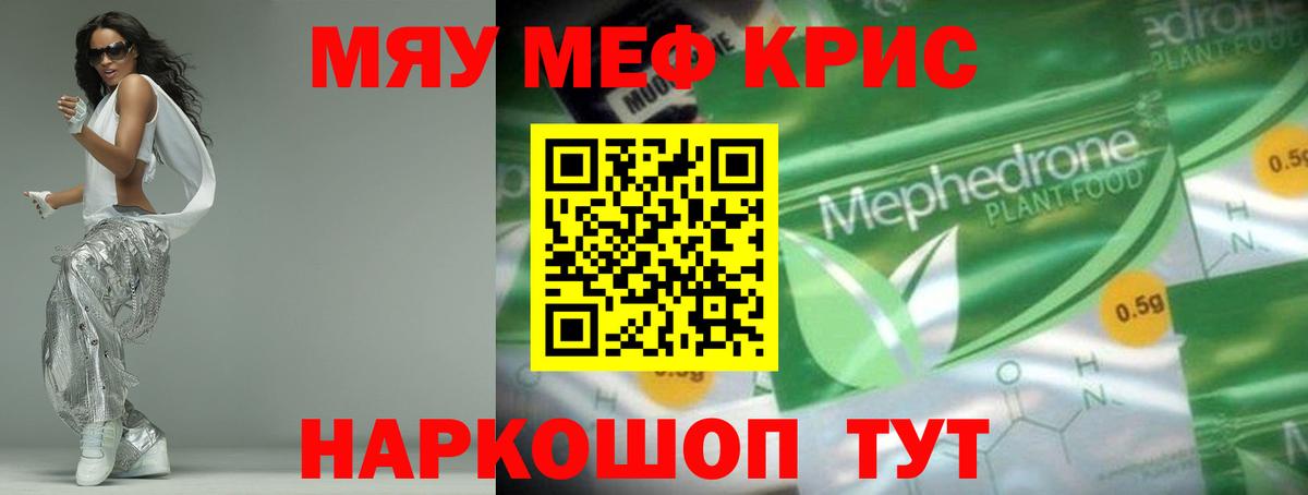 МЕФ кристаллы Пятигорск