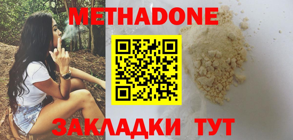 МЕТАДОН белоснежный Пятигорск