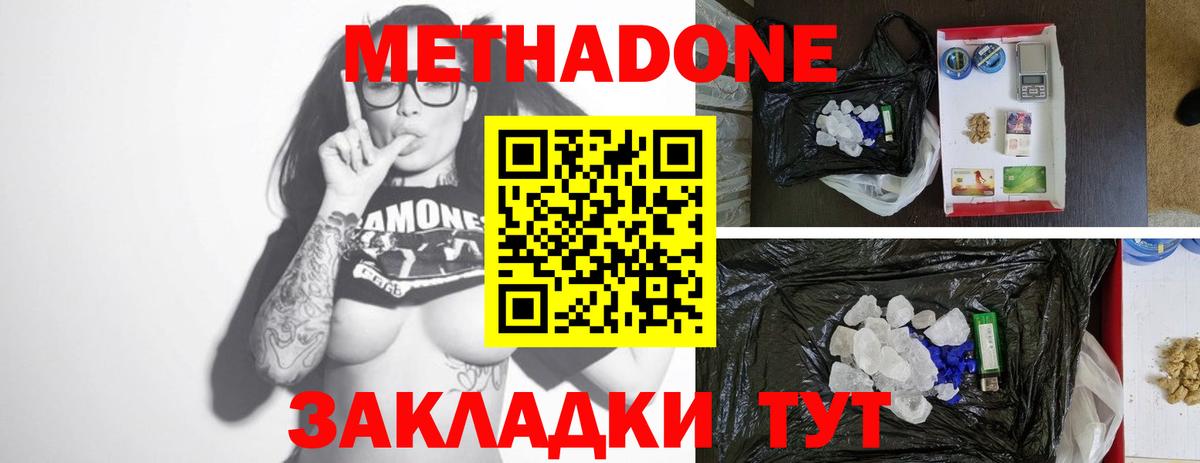 Метадон кристалл  МЕТАДОН белоснежный  Пятигорск  Вход с VPN 